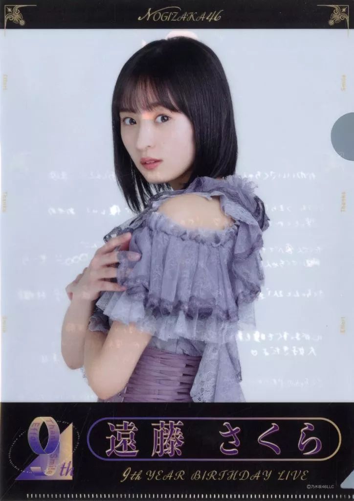 中古】クリアファイル 遠藤さくら 個別A4クリアファイル