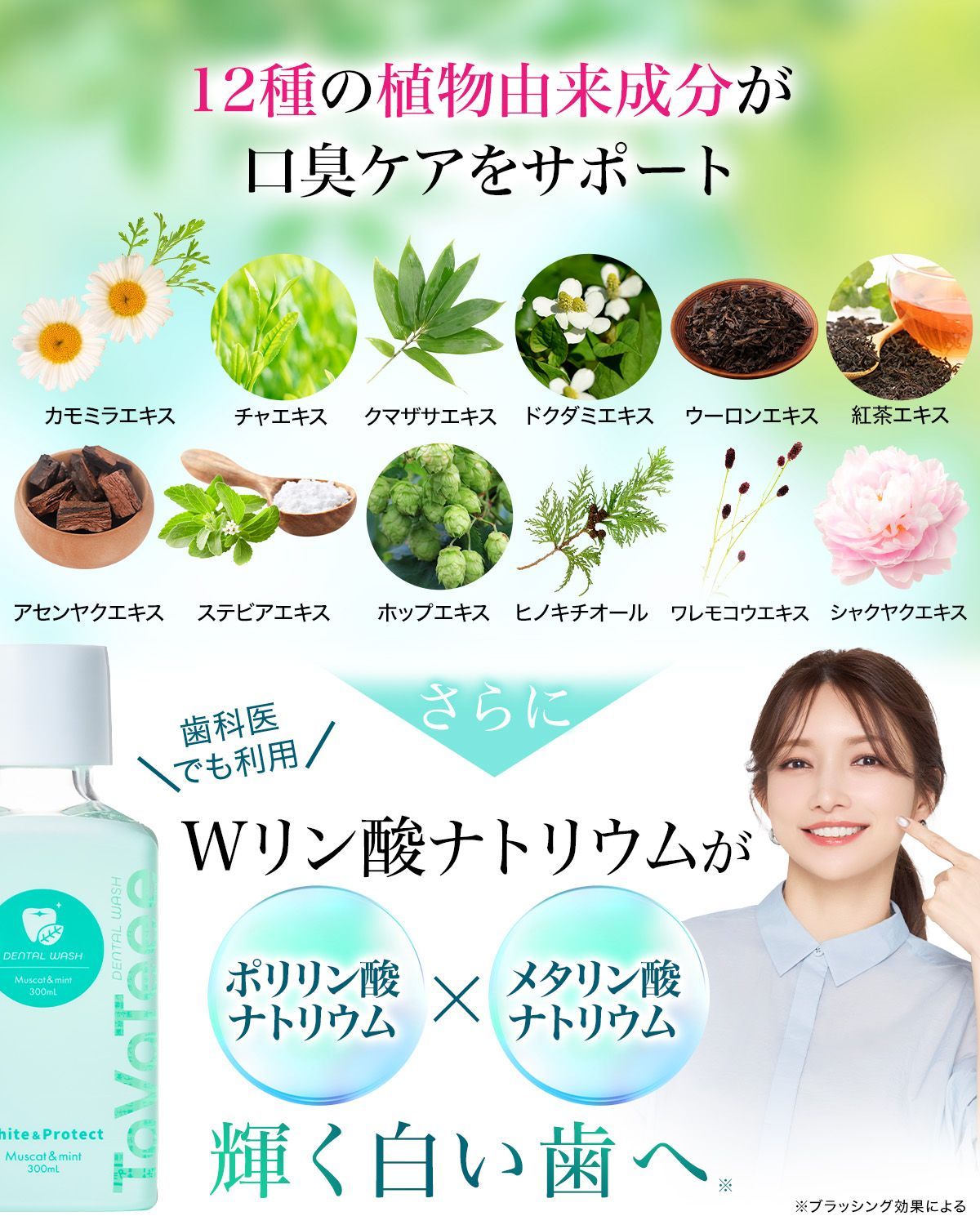 ホワイトニング 口臭ケア