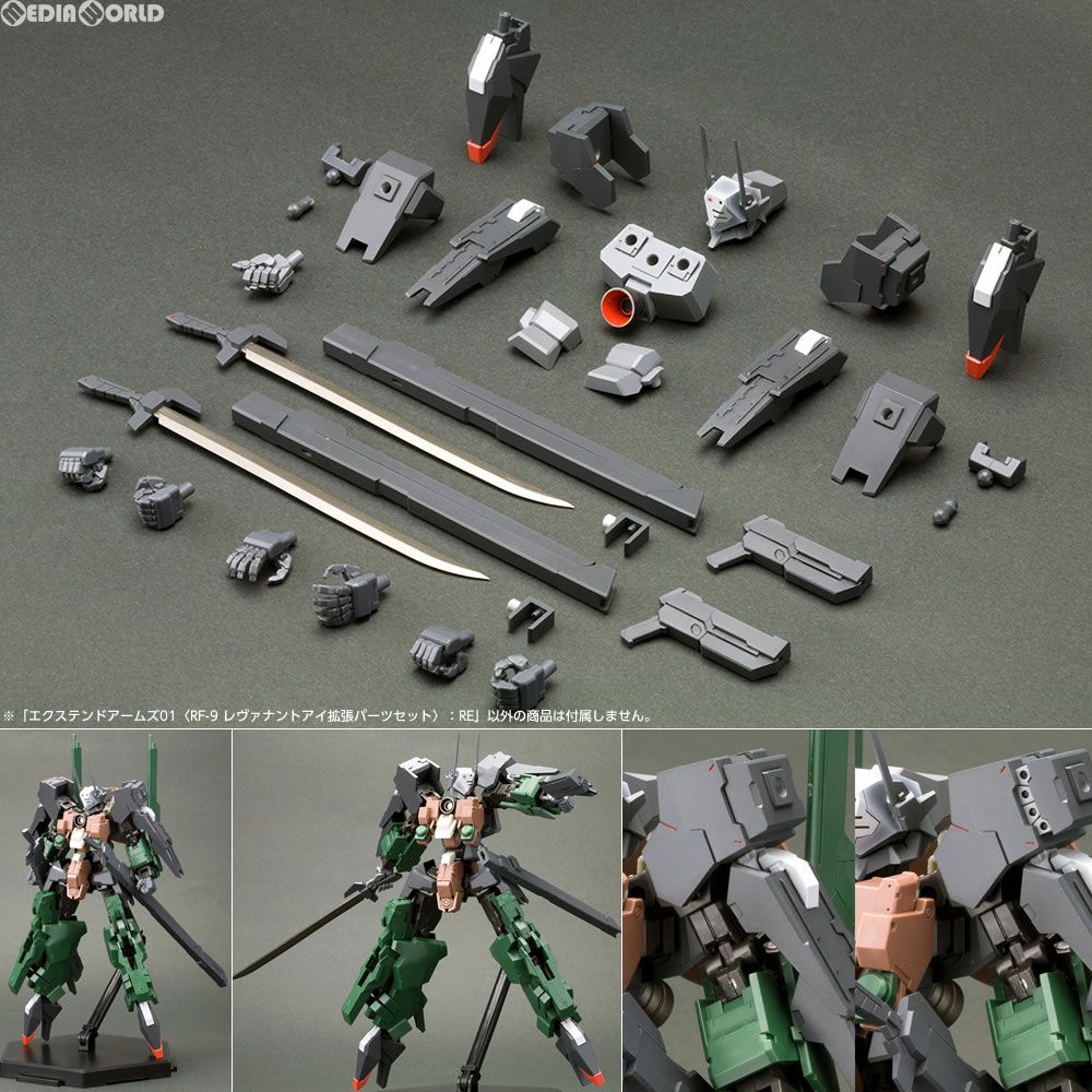 フレームアームズ 1/100 エクステンドアームズ01 RF-9 レヴァナントアイ拡張パーツセット:RE プラモデル用アクセサリ(FA096)  コトブキヤ - メルカリ