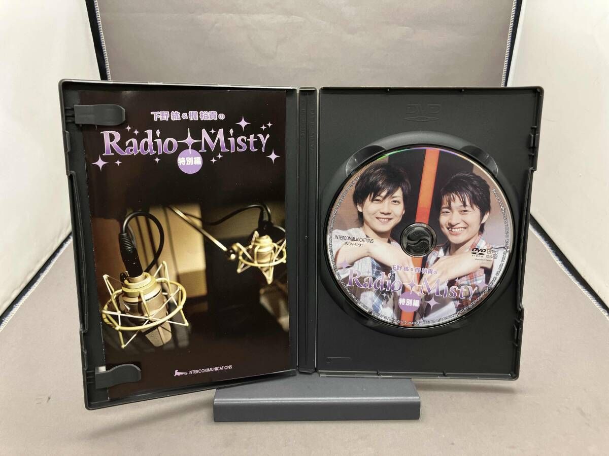 下野紘 DVD セット 下野紘 DVDセット 中古】下野紘&梶裕貴のRadio Misty 特別編2