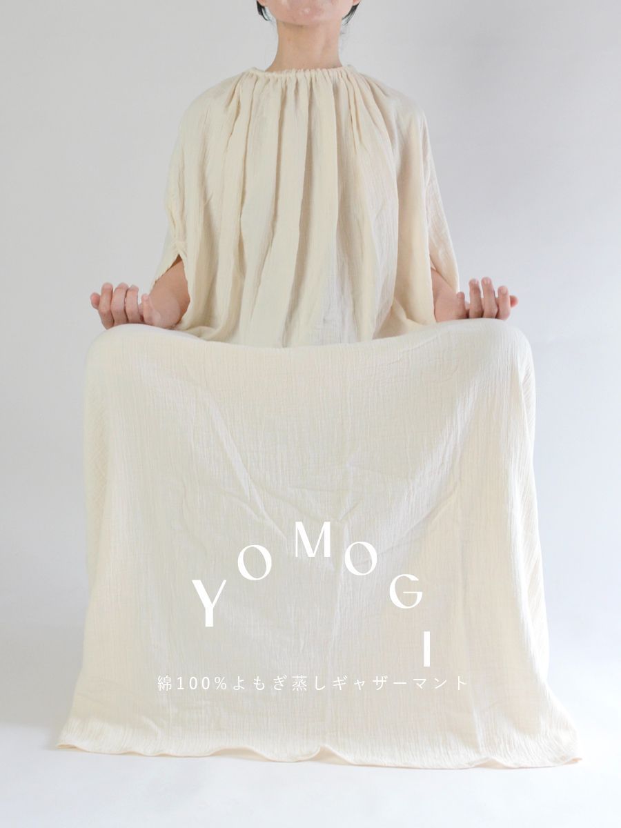 よもぎ蒸しマントガーゼ マント