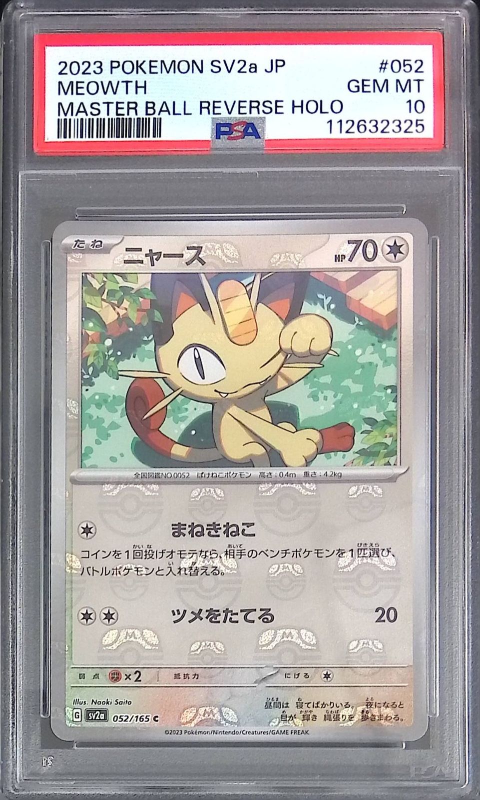 052/165/SV2A/MB2 ニャース PSA10 マスターボール柄 112632325