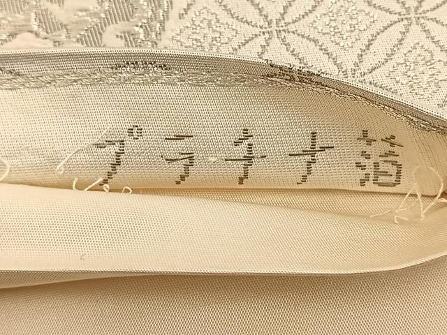 未使用！六通柄袋帯✨唐織　プラチナ二重箔　正絹☆ 平和屋着物◎六通柄袋帯 唐織 プラチナ本銀箔二重織 千寿錦 亀甲