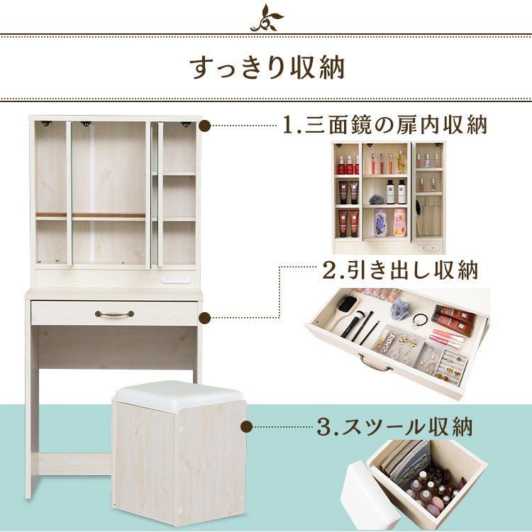 三面鏡おしゃれ木製ドレッサースツールセット