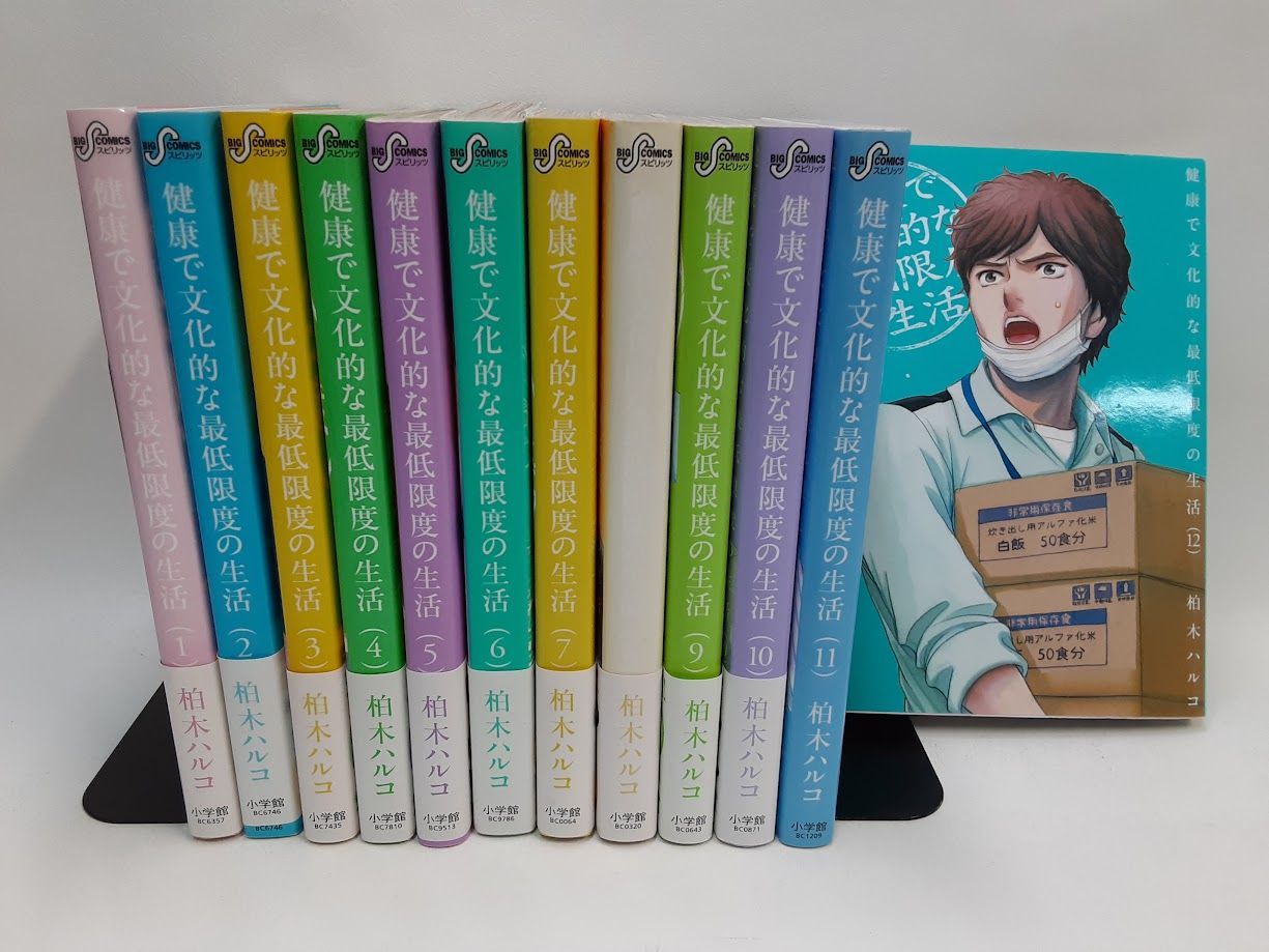 健康で文化的な最低限度の生活 コミック 1-12巻セット 状態：可