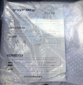 純正 ダイハツ ミラバン ハーフカバー レース フロント DAIHATSU
