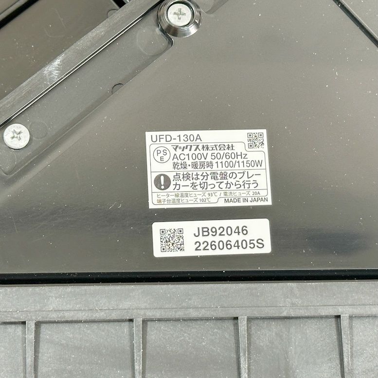 MAX 浴室換気乾燥暖房機