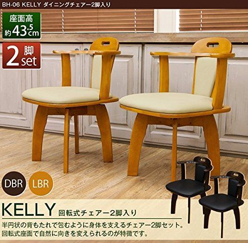 KELLY 回転式チェア 2脚入り BH-06DBR ダークブラウン - メルカリ