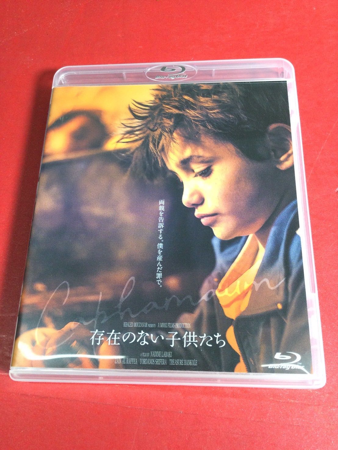 〇 存在のない子供たち 洋画Blu-ray Disc ◯チャレンビー - メルカリ