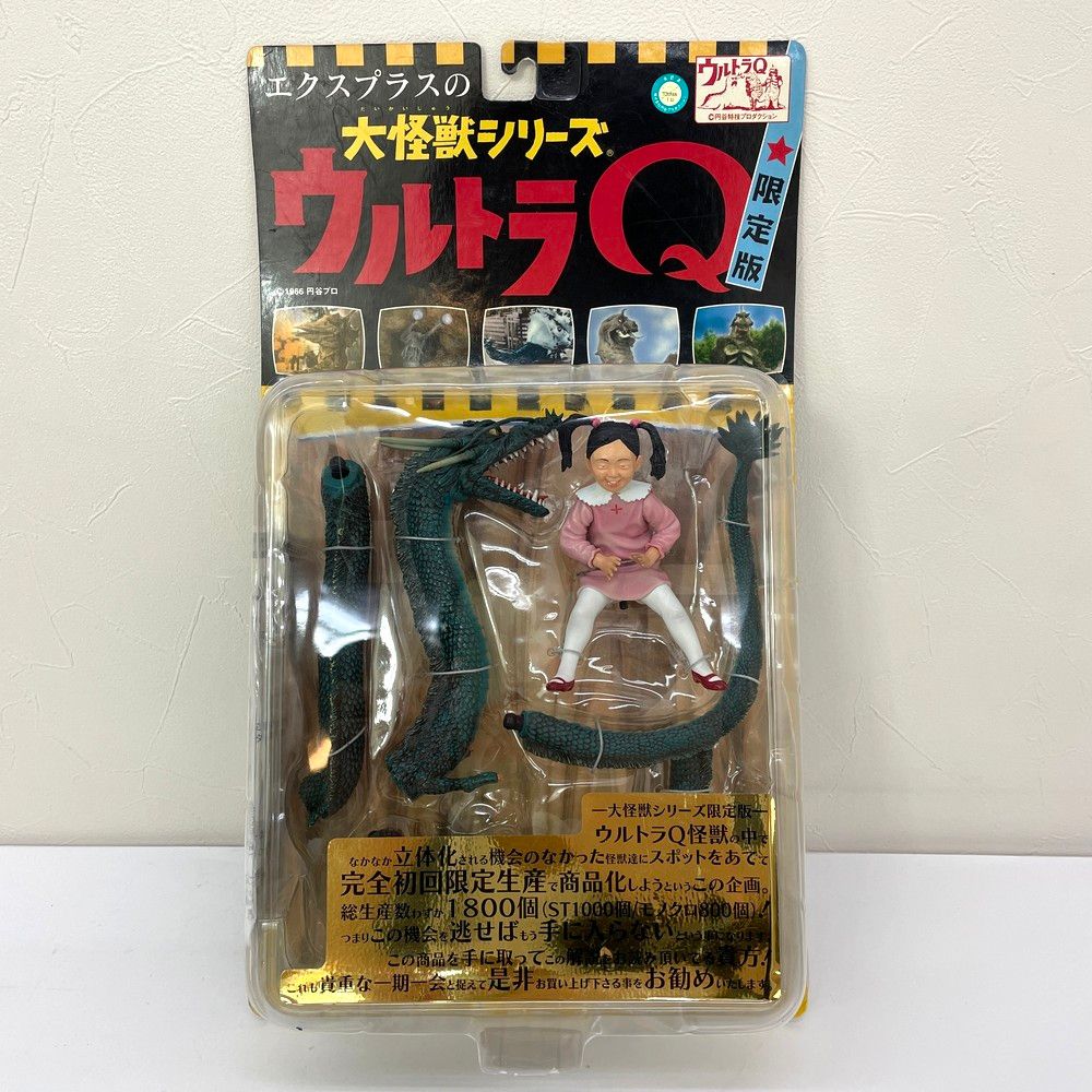 ☆未開封品 エクスプラス X-PLUS 大怪獣シリーズ 怪竜と乙姫 ST