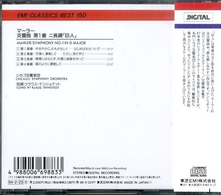 Esoteric SACD マーラー 交響曲第1番「巨人」テンシュテット指揮 Amazon.co.jp: テンシュテット指揮 マーラー 交響曲第1番「巨人