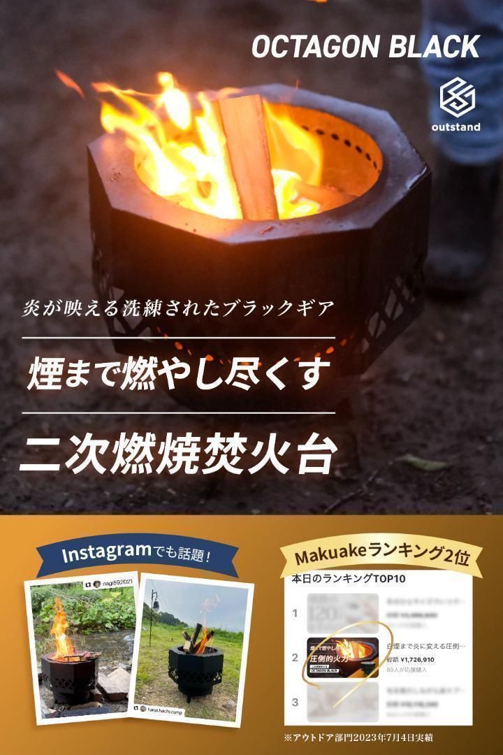 焚き火台 オクタゴンブラック