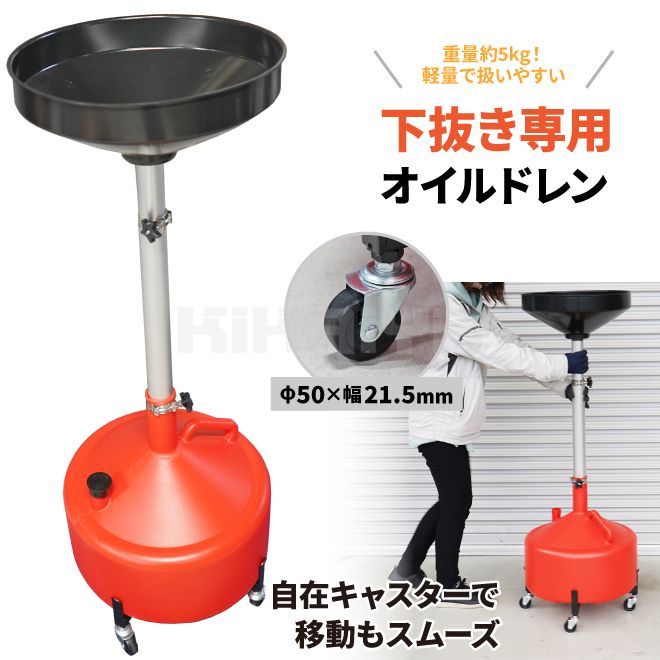 廃油受け キャスター付き