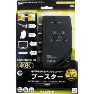 4営業日で発送 SCUBCTRW30PN UHF BS CS 卓上 テレビ レコーダー ブースター SCUBCTRW30-PN