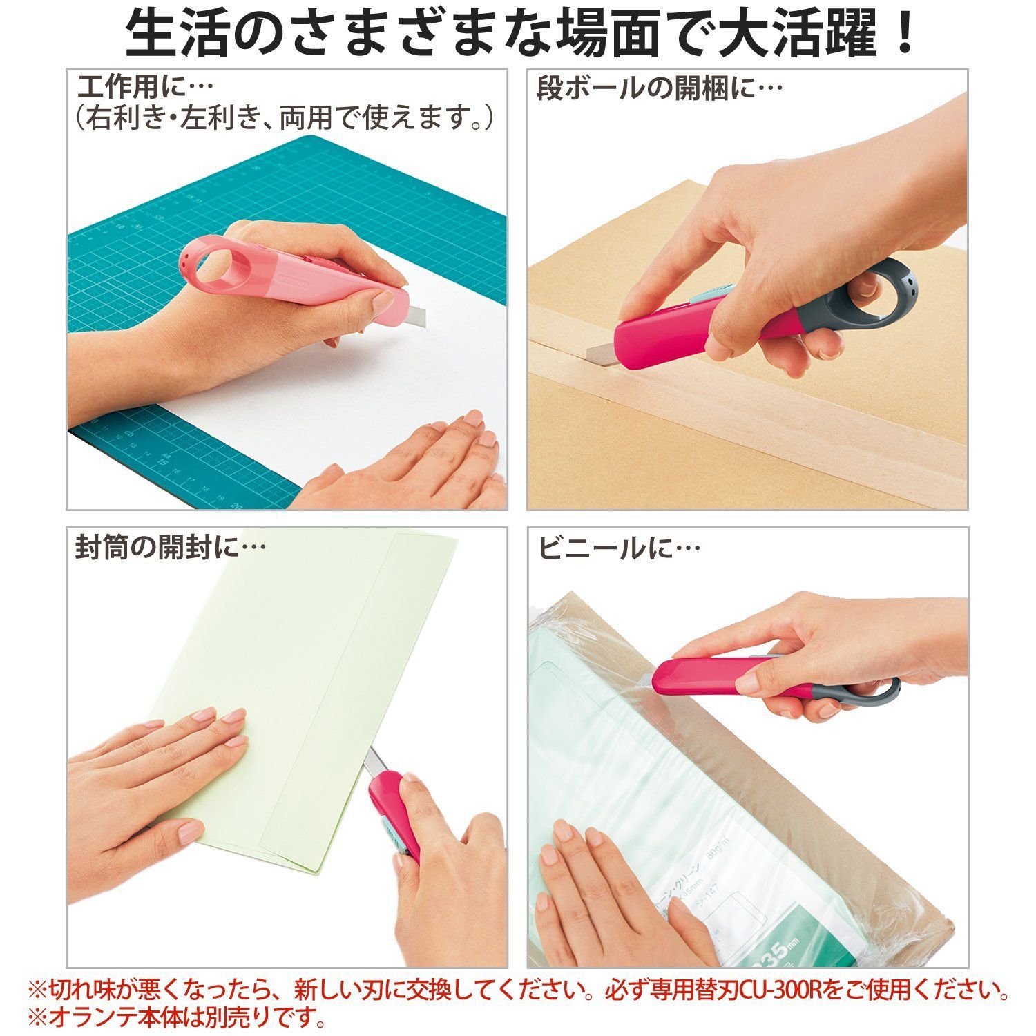 折らないカッター オランテ