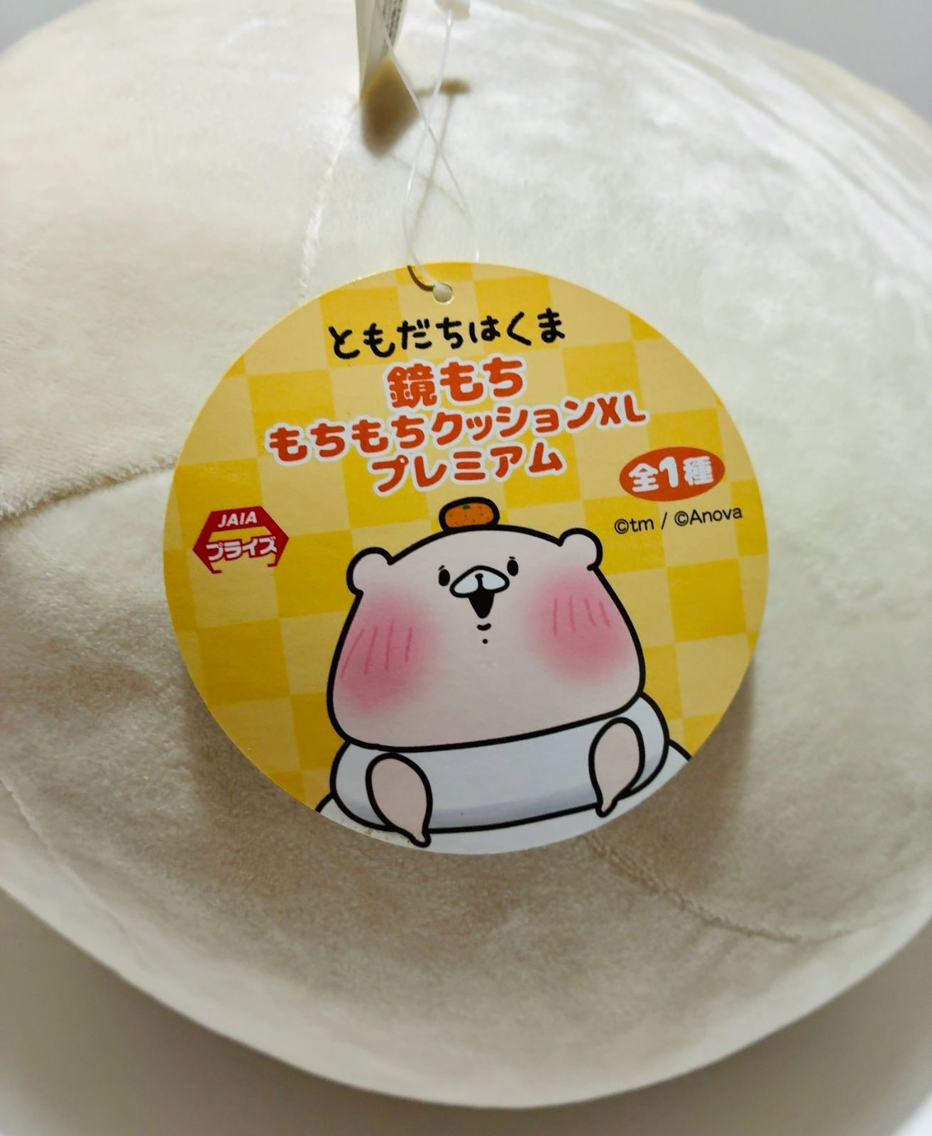 ともだちはくま もちもちクッション XL プレミアム 鏡もち