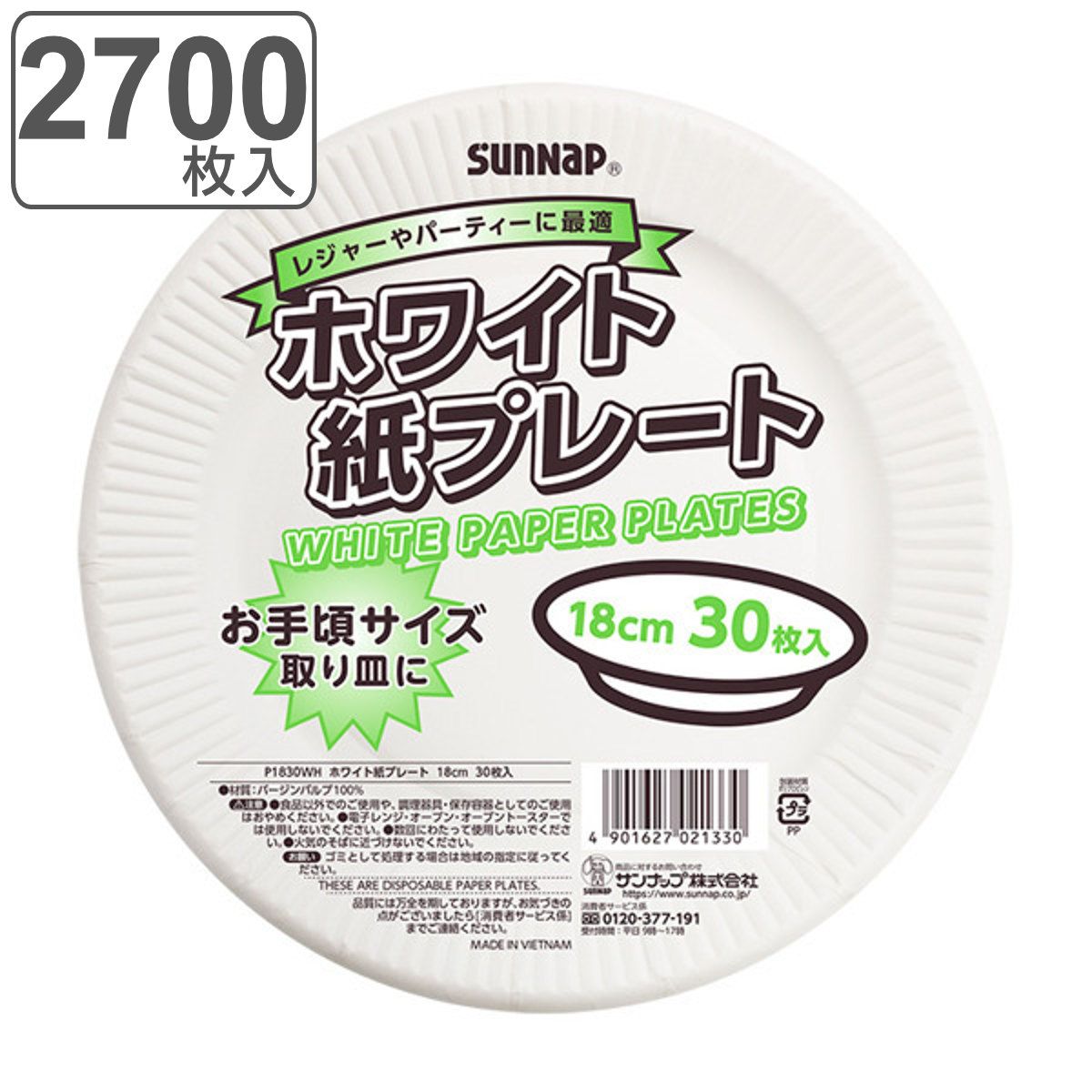 紙皿 紙プレート 18cm 2700枚入 30枚入×90セット 使い捨て 18センチ 大容量 使い捨て紙皿 ペーパープレート お皿 白皿 皿 プレート 平皿 紙容器 紙 紙製 BBQ アウトドア パーティー キャンプ 取り皿 入れ物 簡易食器