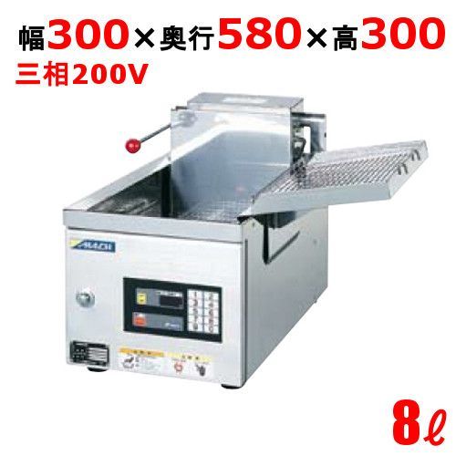 F-8DG 電気フライヤー 8L 卓上タイプ 幅300×奥行580×高さ300 |業務用| |
