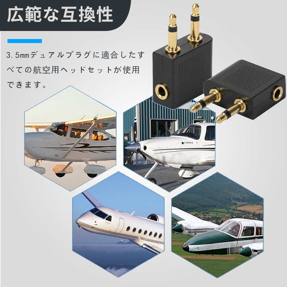 航空機 イヤホン アダプタ コレクション