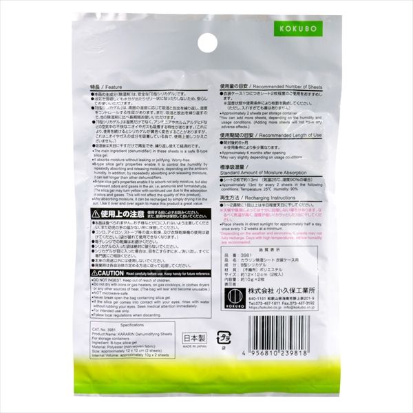 まとめ買い-240点セット カラリン除湿シート 衣装ケース用 小久保工業所 除湿剤