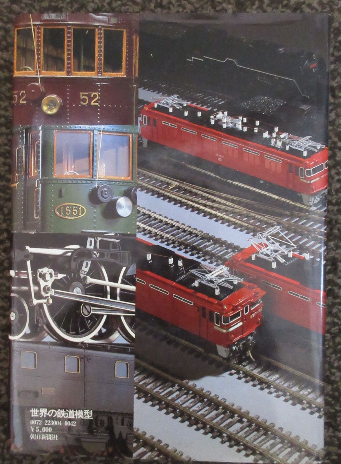 世界の鉄道模型」世界の鉄道 別冊 - メルカリ
