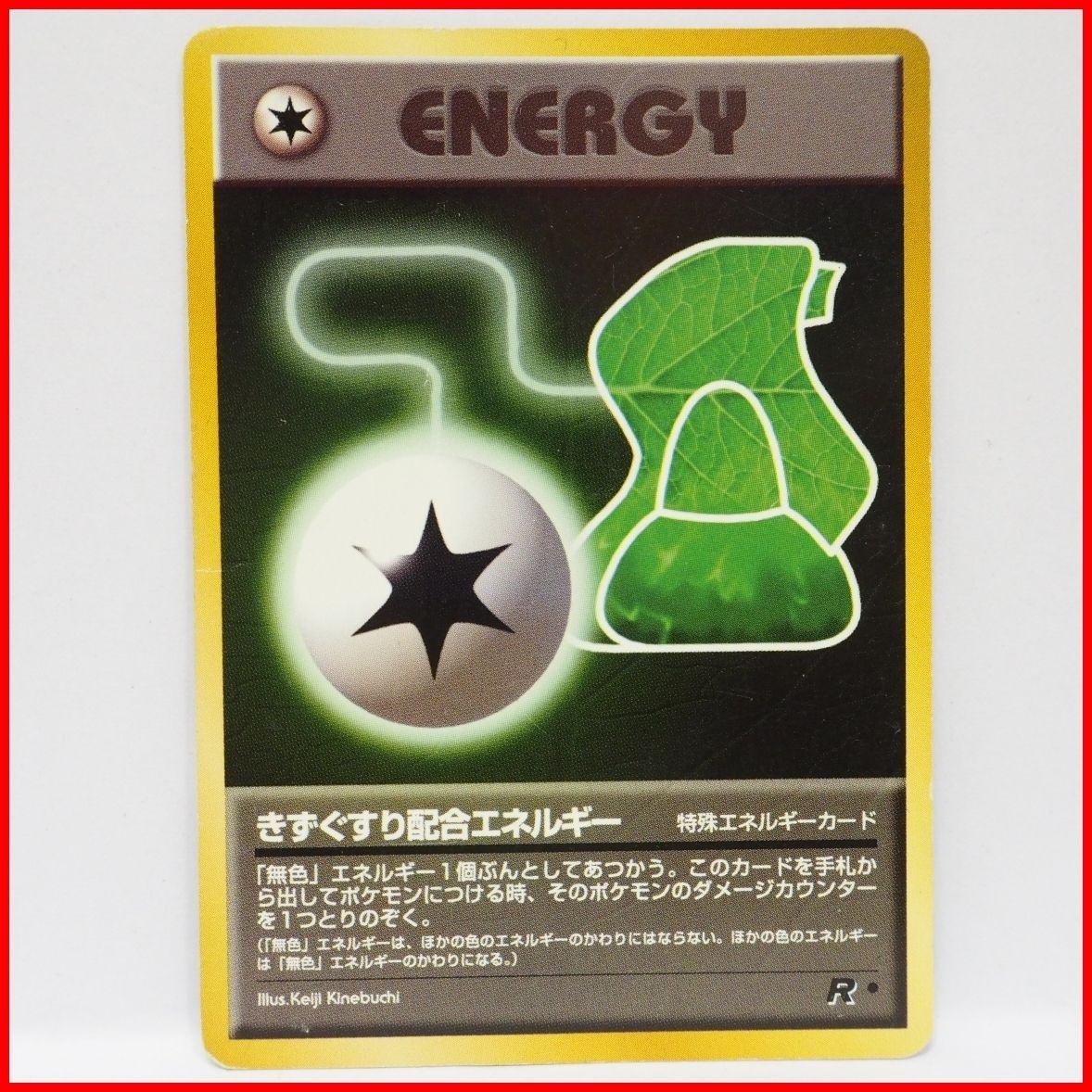 旧裏ポケモン カードゲーム拡張パック第4弾ロケット団【 きず