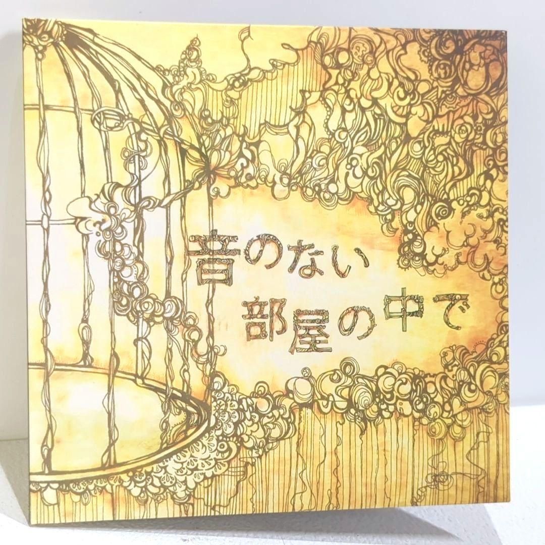 音のない部屋の中で whoo ボカロP s10rw 同人 音楽 CD 音のない部屋の中で whoo ボカロP s10rw 同人 音楽 CD - メルカリ