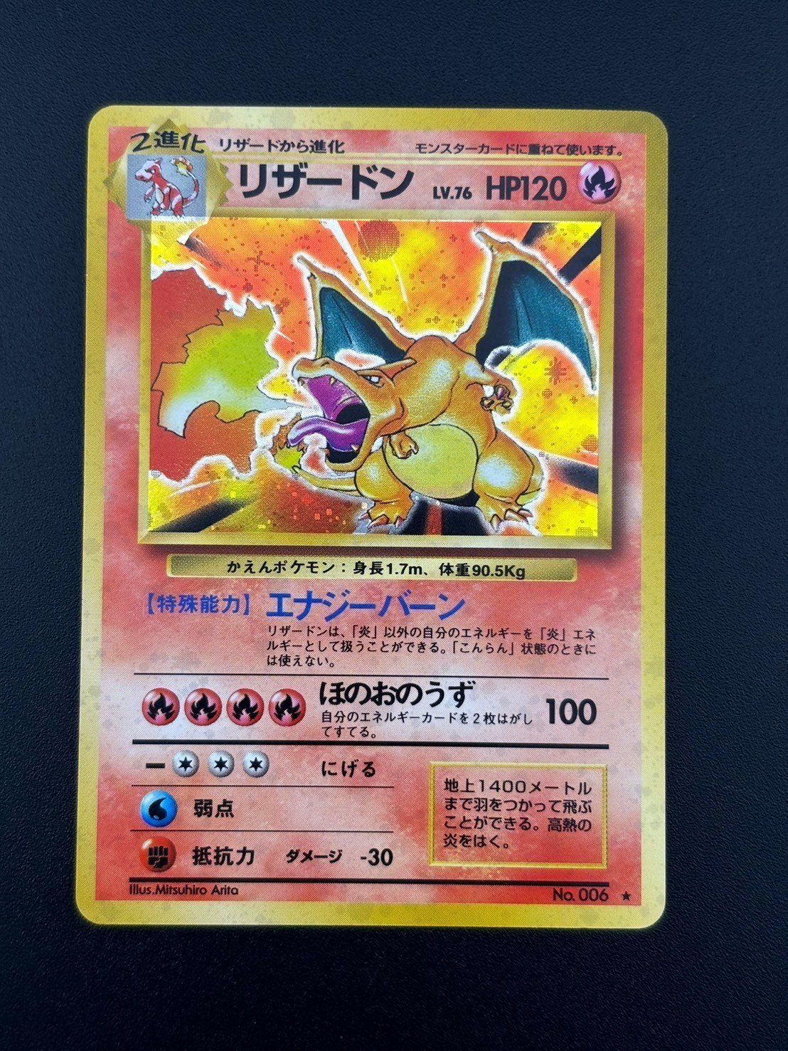 【中古品】リザードンLV.76 HP120 1No.006 ★ 第1弾拡張パック 中古品】リザードン LV.76 HP120 1No.006 ☆ 第1弾拡張パック