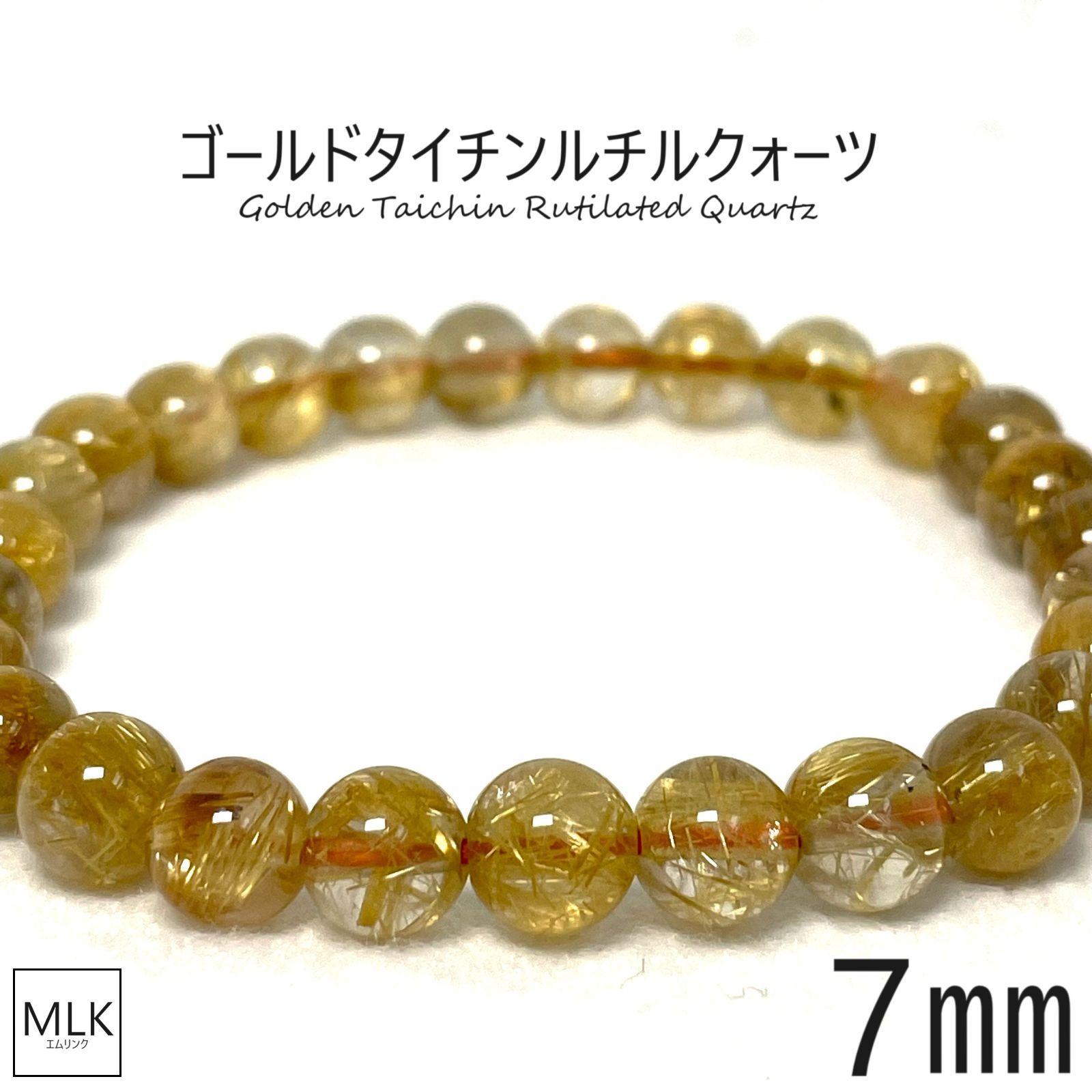 ゴールドタイチンルチルクォーツ ブレスレット 7mm 内径 17cm 高品質 