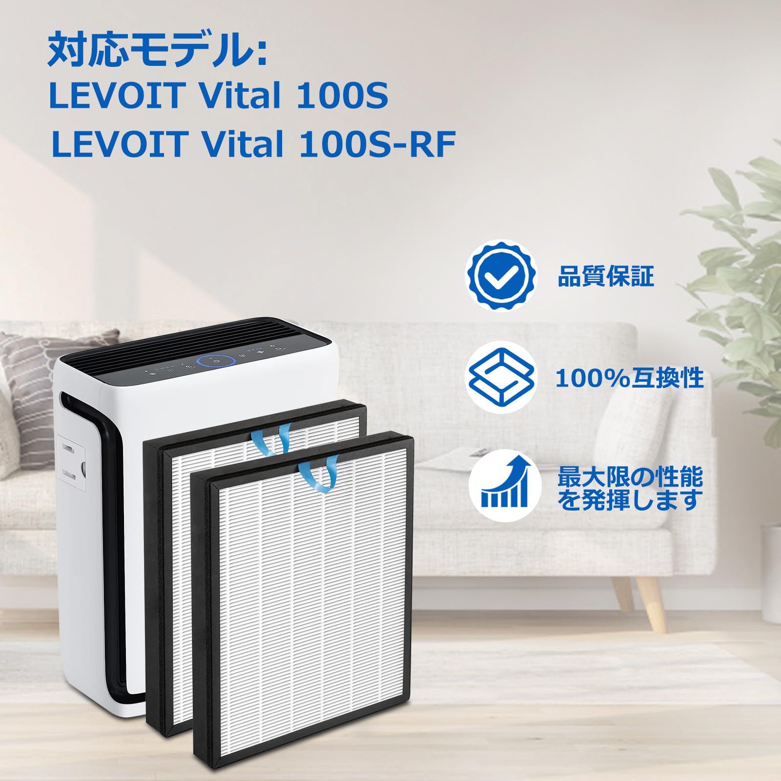 Vital100S Levoit(レボイト)空気清浄機 フィルター 3イン1 静電True 高 