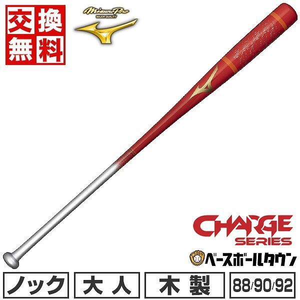 野球 ノックバット 木製 朴＋メイプル 大人 ミズノプロ 2025セレクションモデル 88cm 平均570g 90cm 平均570g 92cm 平均590g 硬式 軟式 ソフト使用可 1CJWK17988 1CJWK17990 1CJW