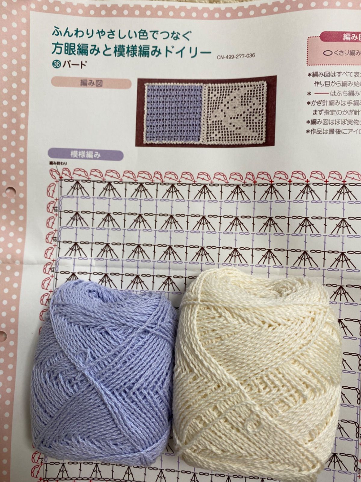 ウサギチャン様専用 方眼編みと模様編みドイリー | nate-hospital.com