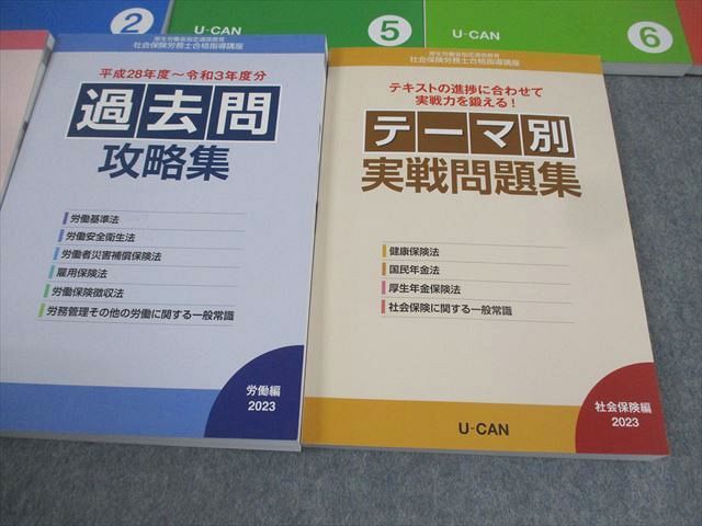 U-CAN ユーキャン 社会保険労務士合格指導講座 テキスト/過去問攻略集 等 2023年合格目標 未使用品 ☆ 094R4D U-CAN ユーキャン 社会保険労務士合格指導講座 テキスト/過去問