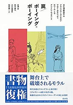 【-非常に良い】 罠/ボーイング=ボーイング