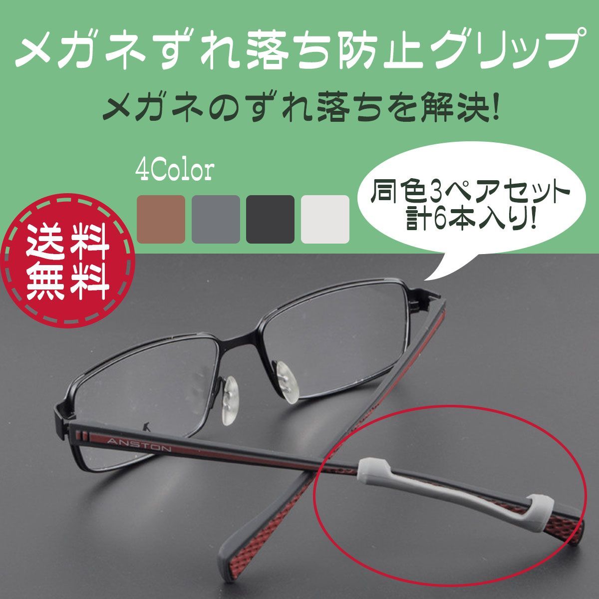 高い品質シリコン メガネずれ防止 メガネロック ２本 メガネグリップ カバー 柔らかい ずれない グリップ 1ペア 眼鏡小物