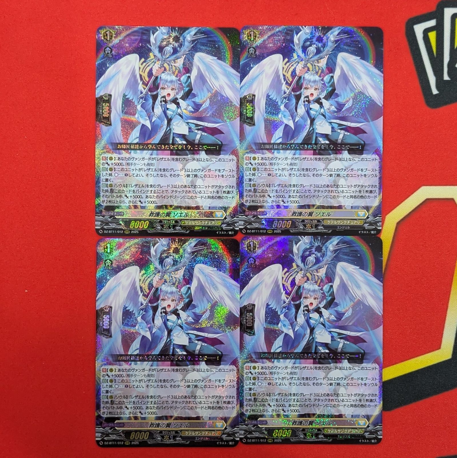 救護の翼 ソエル FFR 4枚 ヴァンガード