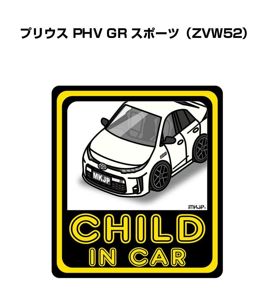 CHILD IN CAR ステッカー 2枚入り【名入れ可】チャイルドインカー 子供が乗ってます 安全運転 シール かわいい トヨタ プリウス PHV GR スポーツ（ZVW52） 