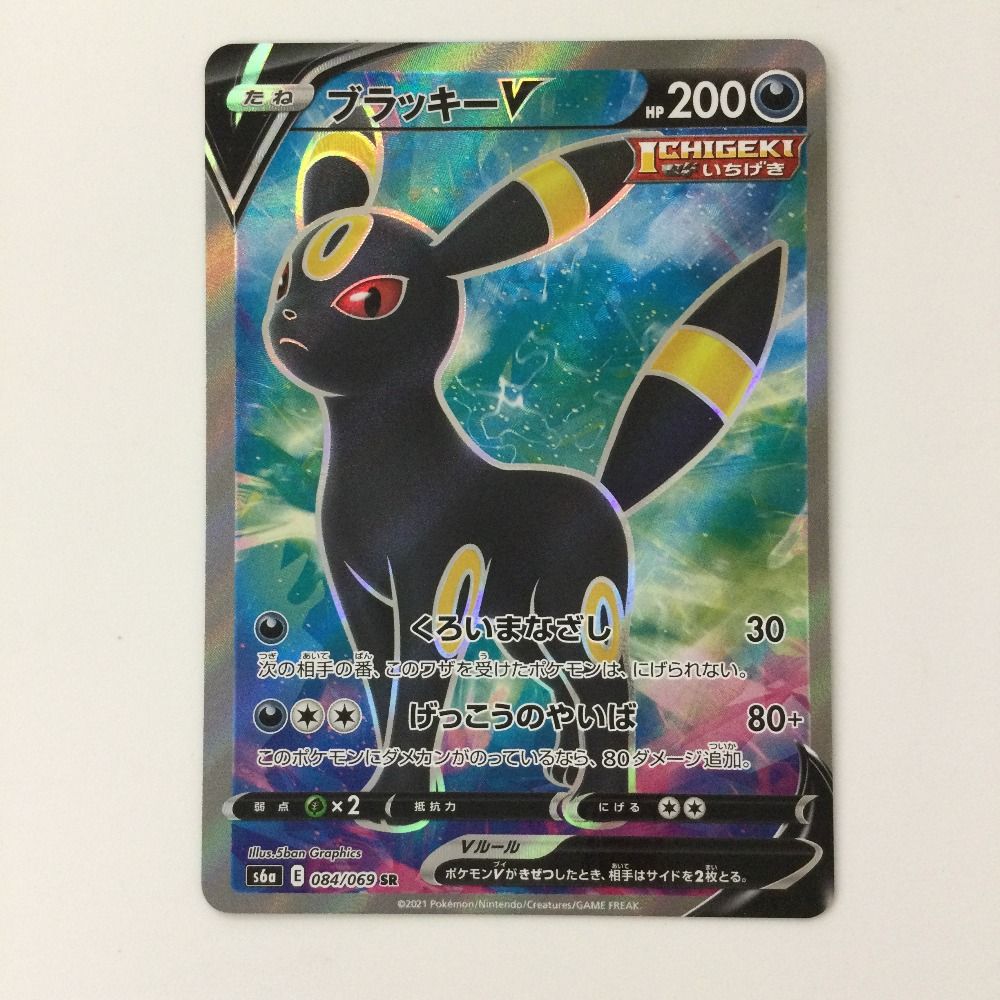 ブラッキー　2枚セット ブラッキーV SA SR S6a イーブイヒーローズ 084/069