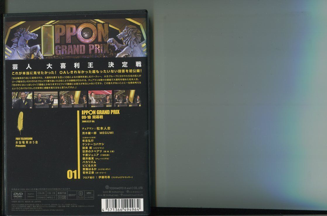 IPPON GRAND PRIX/1～10（2欠品）9巻セット 中古DVD レンタル