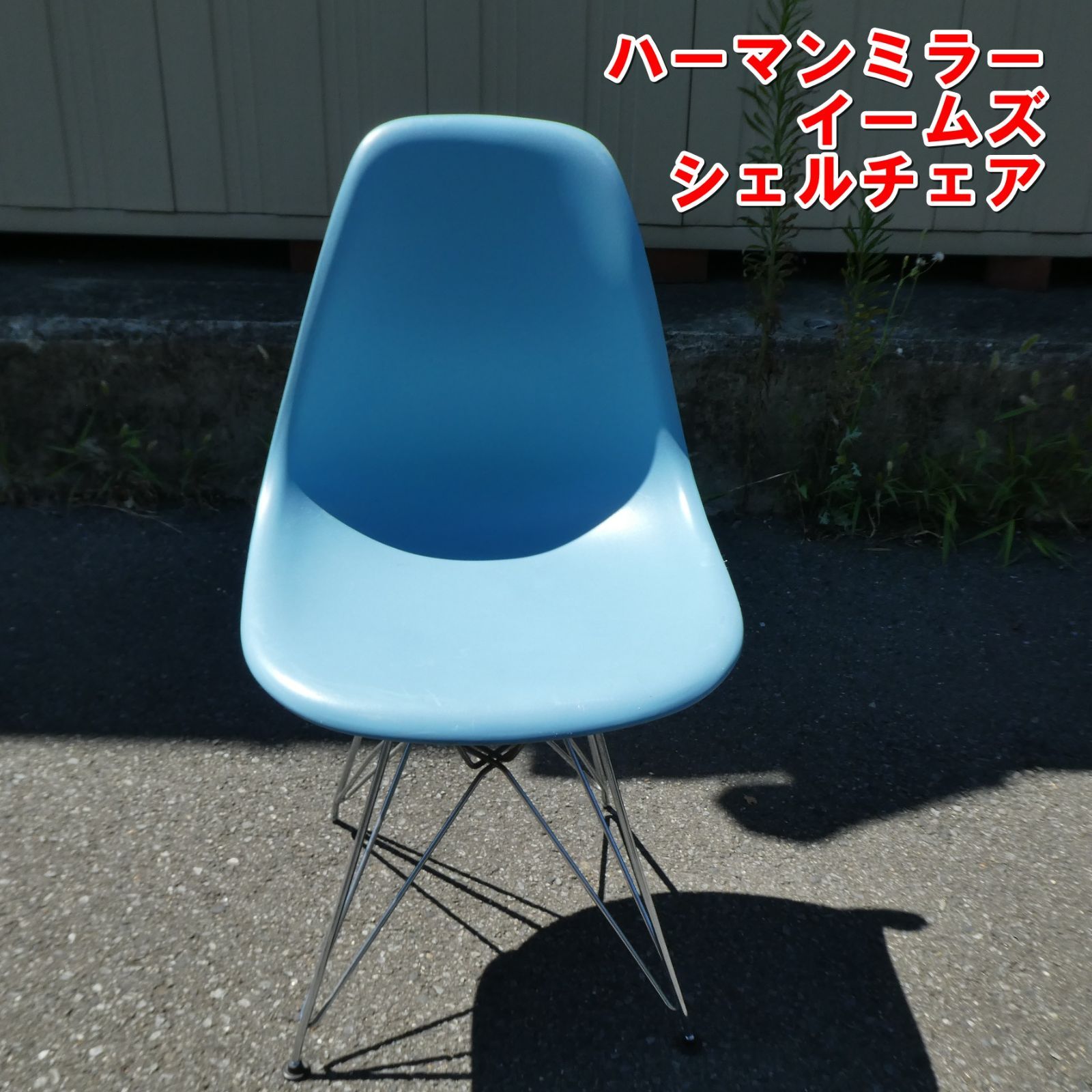 US974s【訳あり特価】Herman Miller ハーマンミラー イームズ シェル