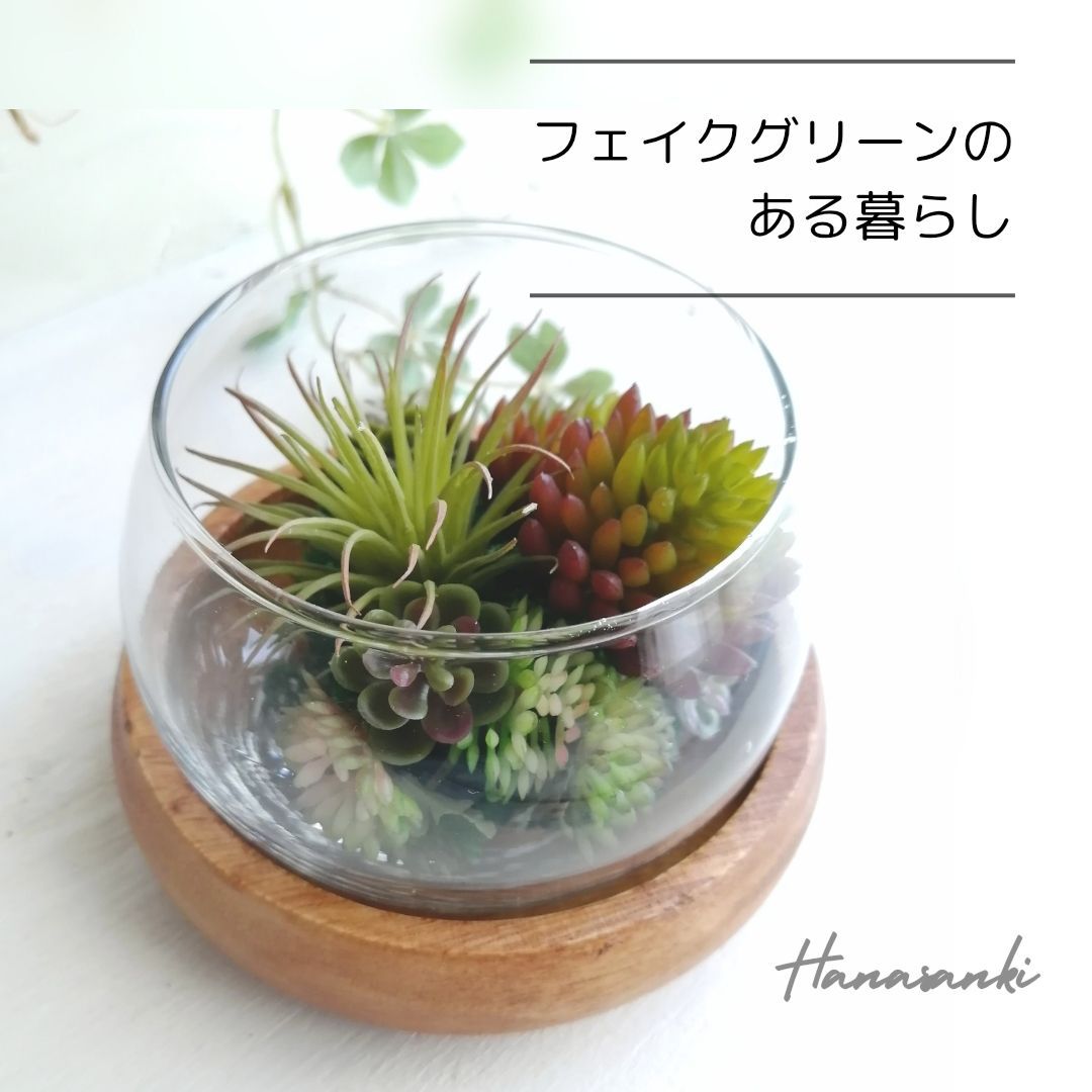 再販ガラスポットbフェイクグリーン寄せ植え風アレンジ▫️フェイク