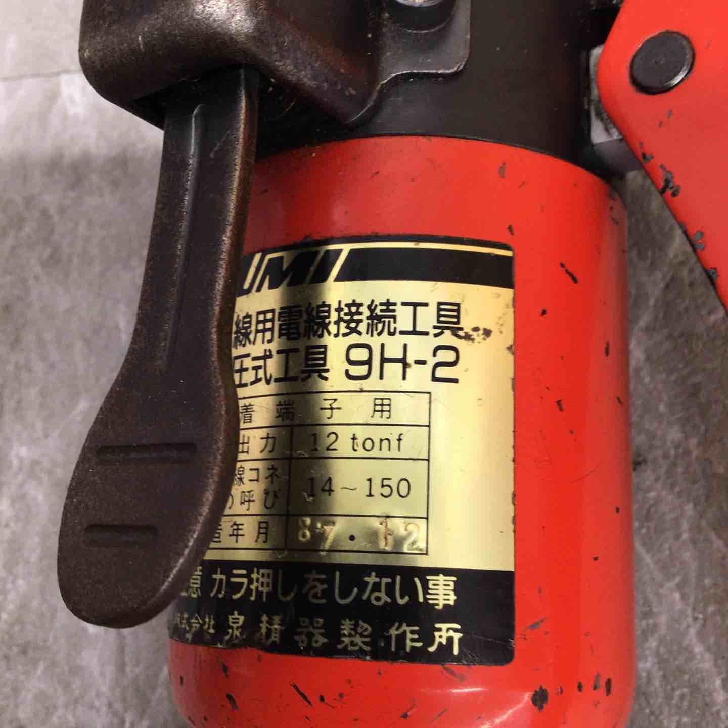 泉精器製作所　手動油圧工具 EP150A 手動油圧式工具標準ダイス付 泉精器製作所 全長512mm