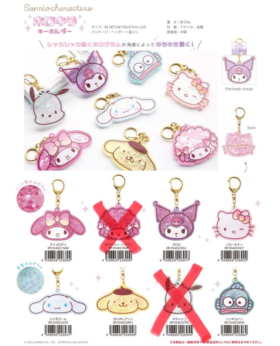 サンリオ ホロキラ キーホルダー マイメロ マイメロディ クロミ