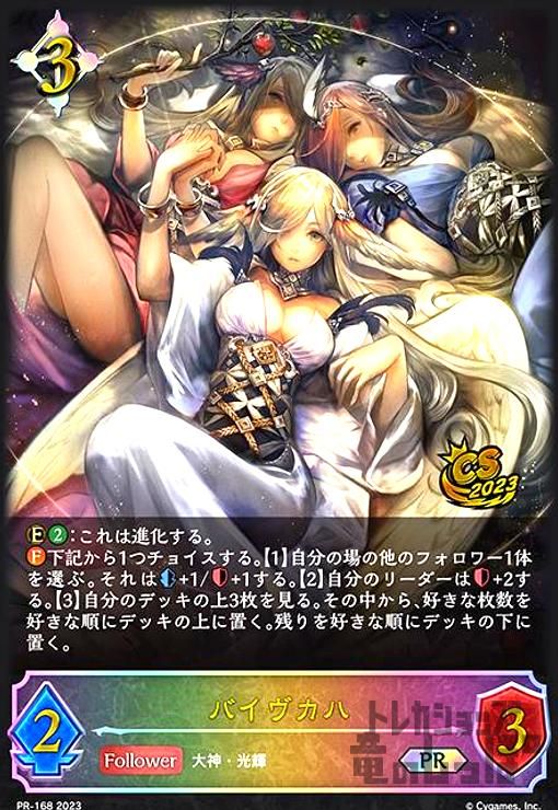 バイヴカハ(PR)(PR-166)