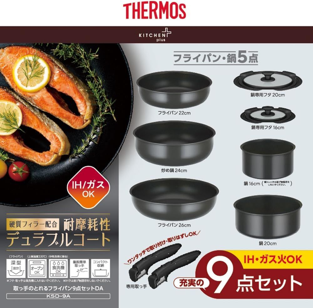 サーモス デュラブルシリーズ