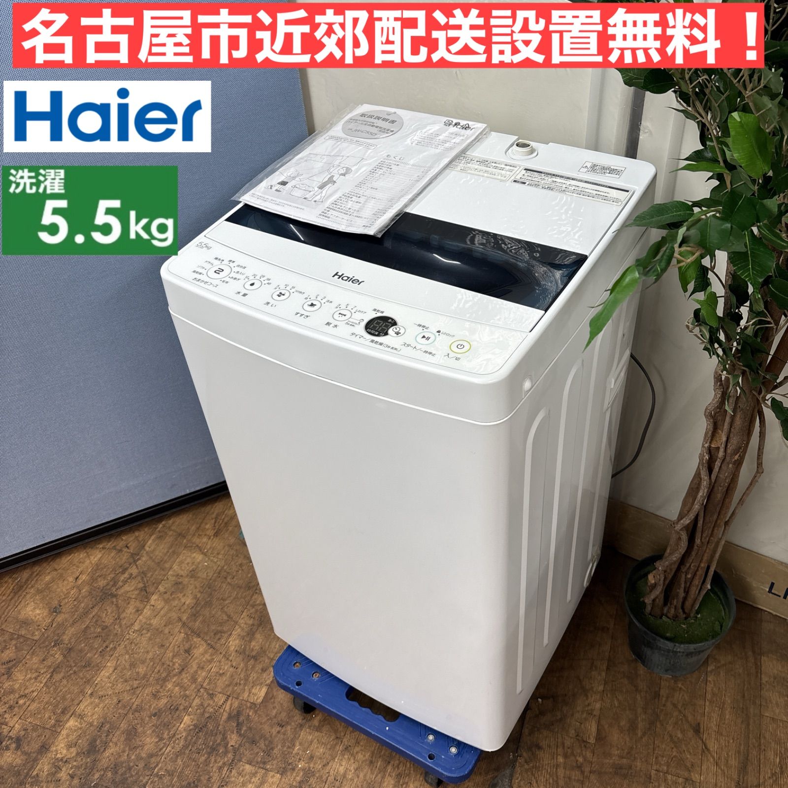 I706 🌈 名古屋市近郊配送設置無料！ Haier 洗濯機 （5.5㎏） ⭐ 動作確認済 ⭐ クリーニング済 - メルカリ