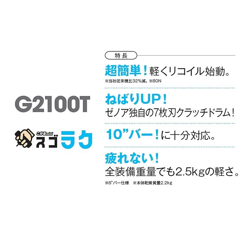 チェーンソー G2100T-25P8