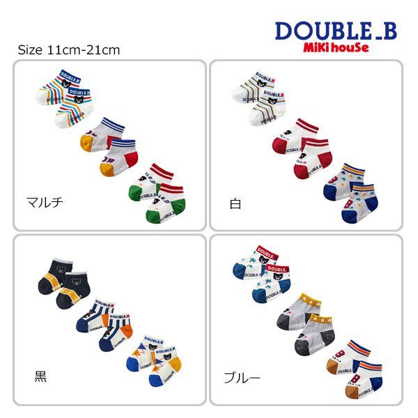 ミキハウス　ダブルビー　130cm 13点セット★ ミキハウス ダブルビー mikihouse ローカットソックスパック 3