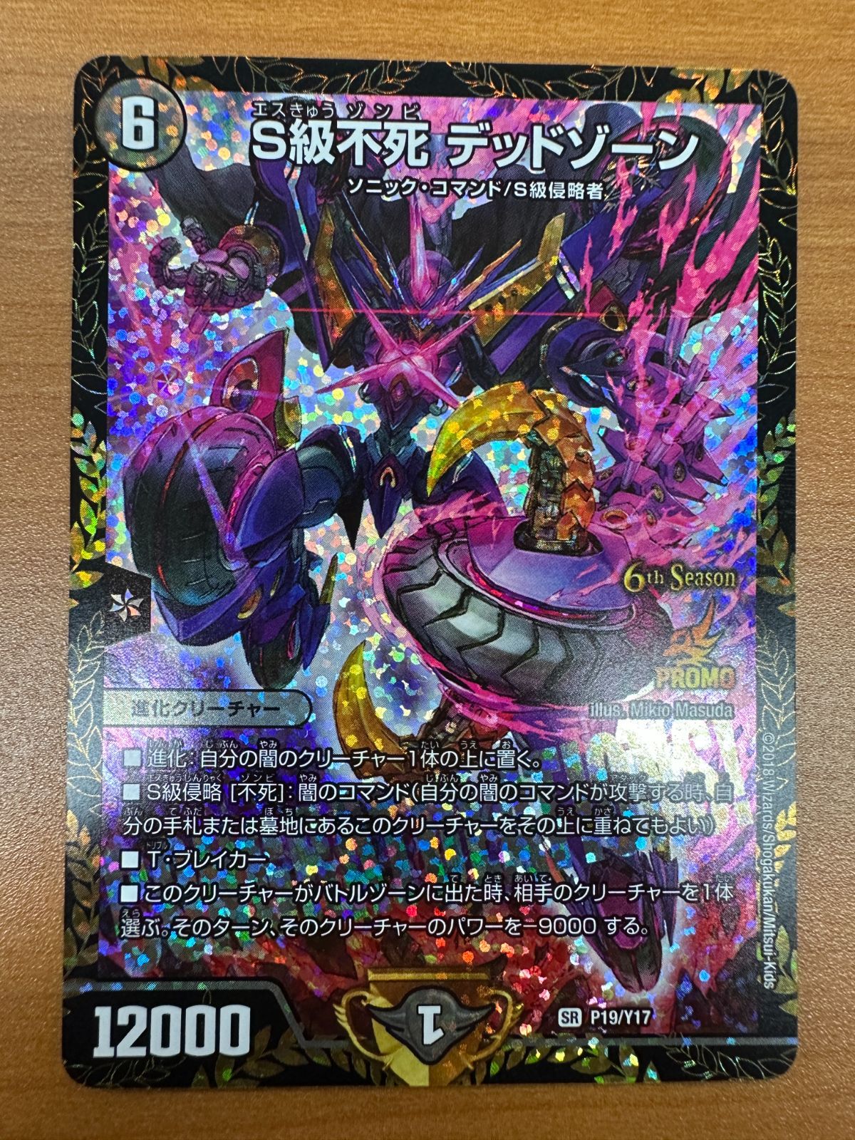 S級不死デッドゾーン CS プロモ P19/Y17 S級不死 デッドゾーン SR P19/Y17の通販 nana（540697970） | magi