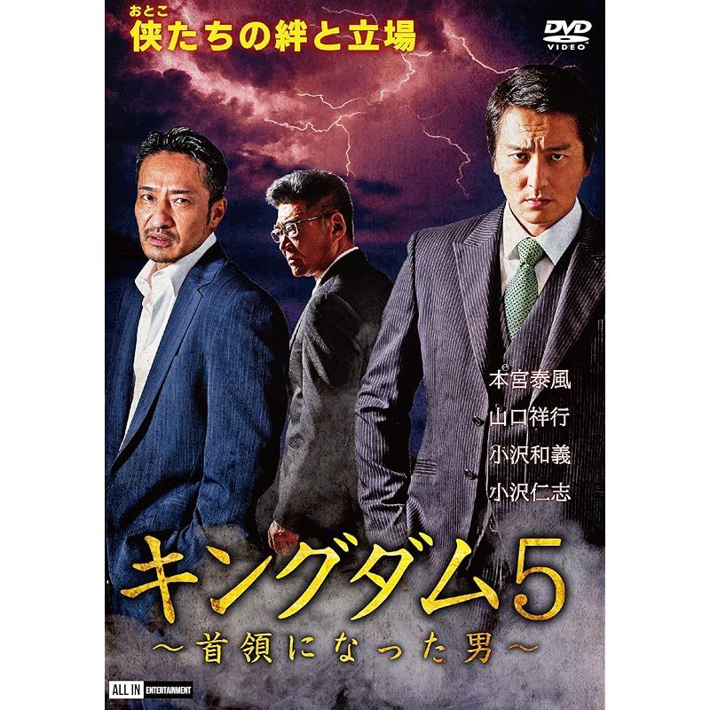 キングダム5~首領になった男~